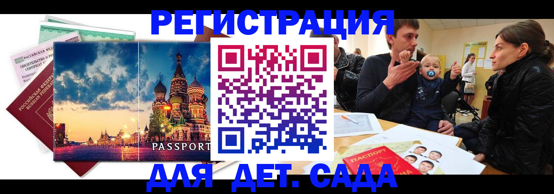 прописка регистрация в Иркутске