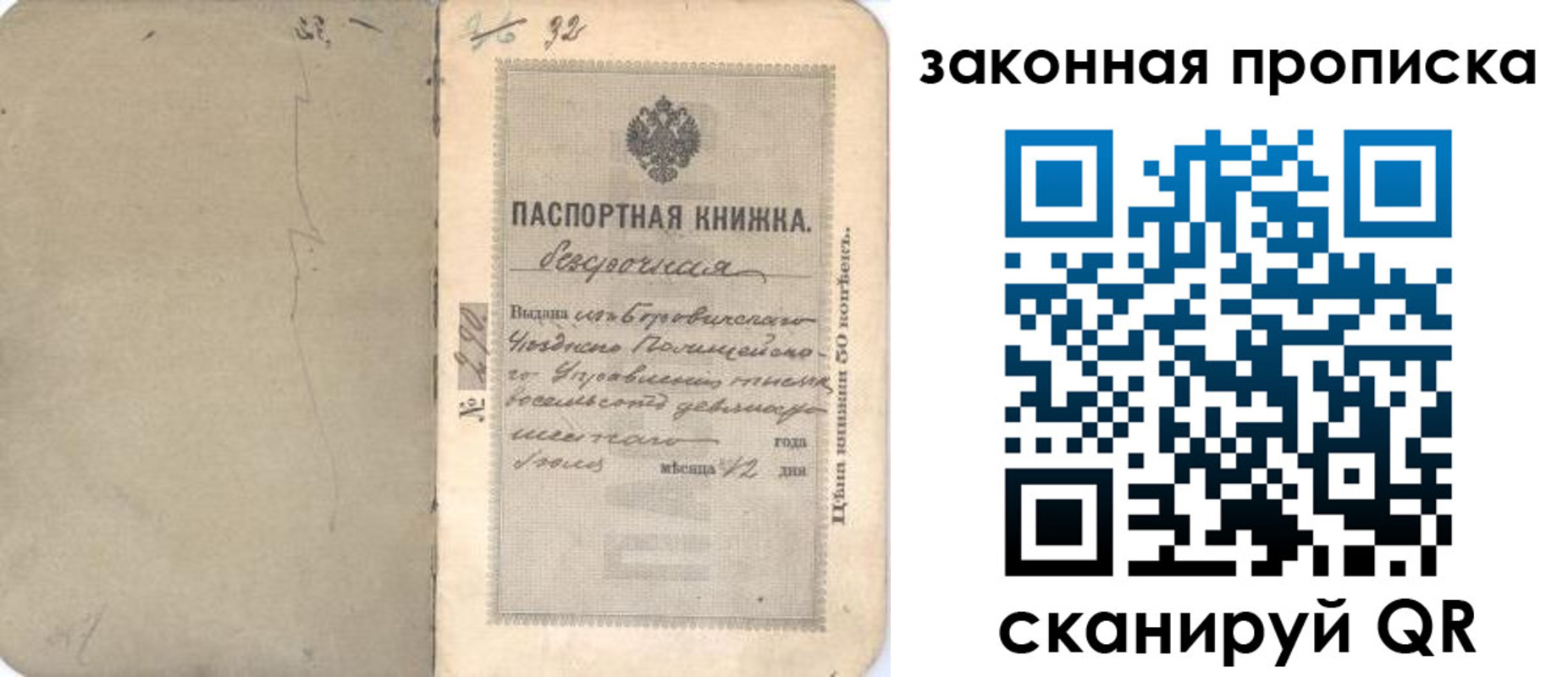 купить прописку в Иркутске