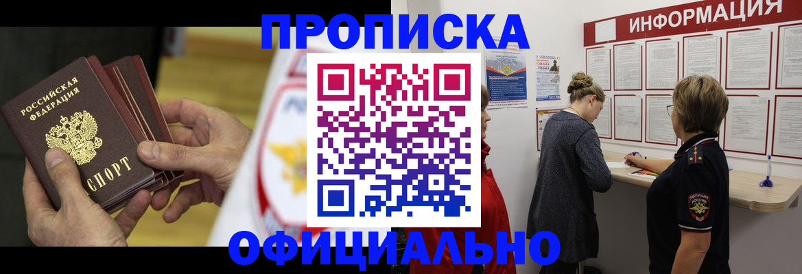 временная регистрация поиск в Иркутске