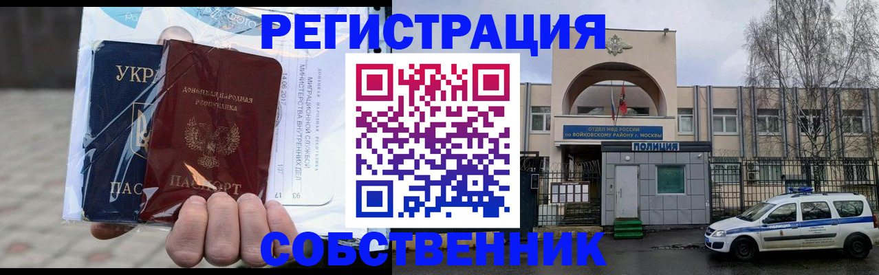 временная прописка в Иркутске