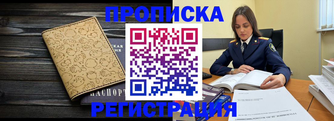 прописка для кредита в Иркутске
